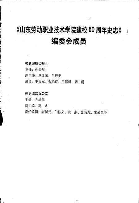 《山东劳动职业技术学院建校50周年史志》.pdf_山东省志预览图1