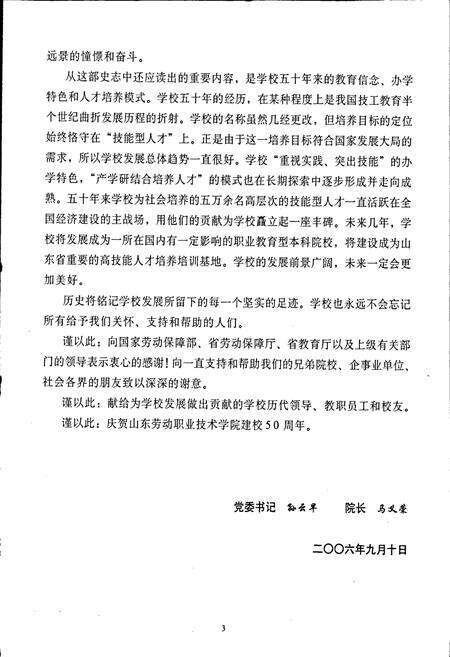 《山东劳动职业技术学院建校50周年史志》.pdf_山东省志预览图3