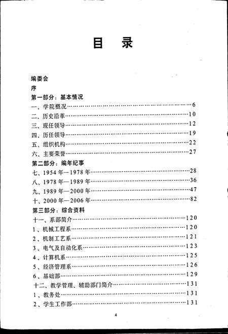 《山东劳动职业技术学院建校50周年史志》.pdf_山东省志预览图4