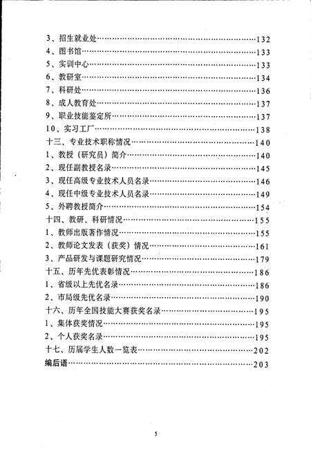 《山东劳动职业技术学院建校50周年史志》.pdf_山东省志预览图5