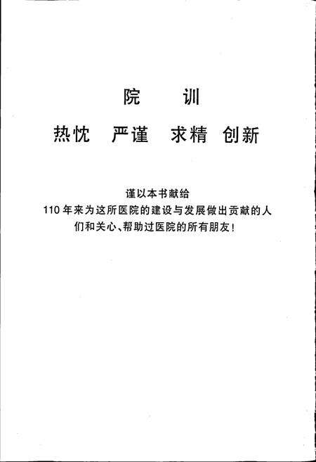 《山东大学齐鲁医院志》.pdf_山东省志预览图2