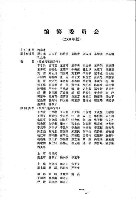 《山东大学齐鲁医院志》.pdf_山东省志预览图3