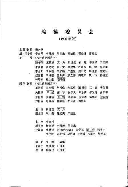《山东大学齐鲁医院志》.pdf_山东省志预览图4