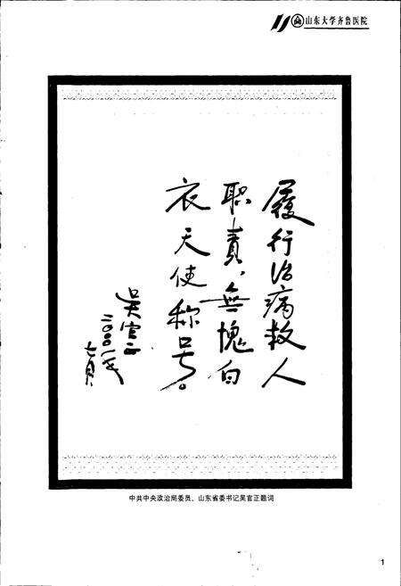 《山东大学齐鲁医院志》.pdf_山东省志预览图5