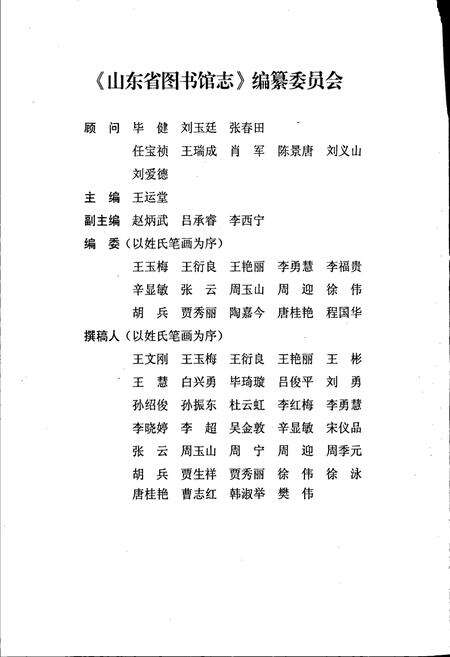 《山东省图书馆志》.pdf_山东省志预览图2
