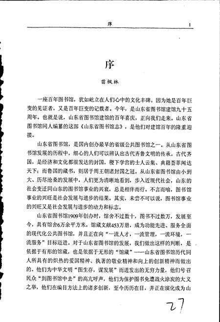 《山东省图书馆志》.pdf_山东省志预览图4