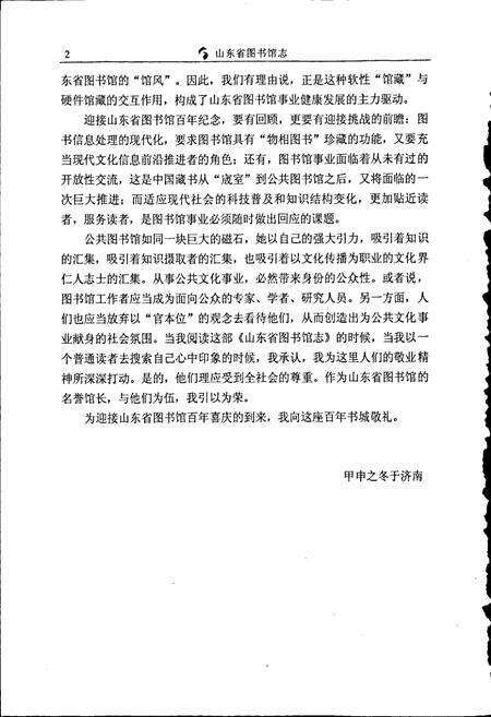 《山东省图书馆志》.pdf_山东省志预览图5