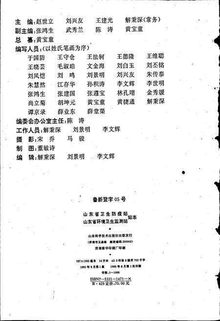 《山东省卫生防疫站、山东省环境卫生监测站站志》.pdf_山东省志预览图2