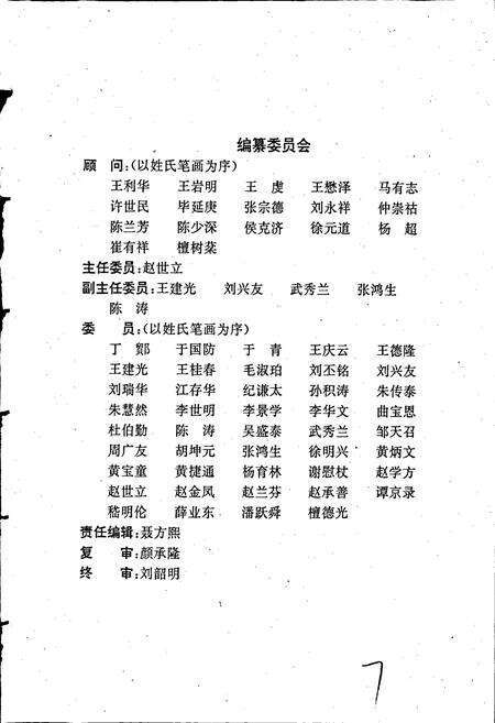 《山东省卫生防疫站、山东省环境卫生监测站站志》.pdf_山东省志预览图4