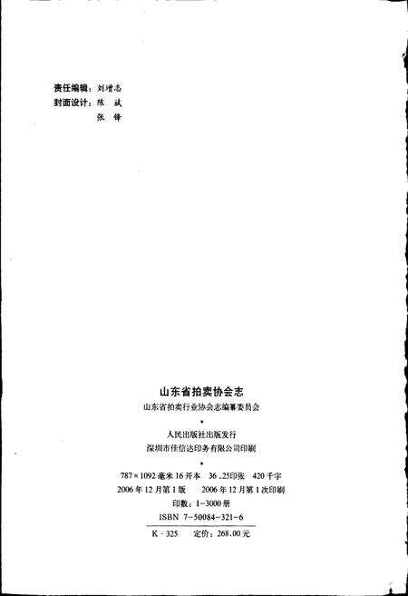 《山东省拍卖行业协会志》.pdf_山东省志预览图2