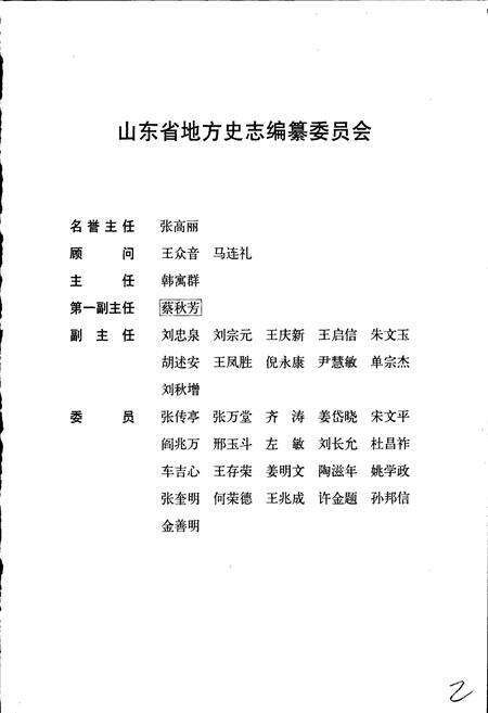 《山东省拍卖行业协会志》.pdf_山东省志预览图3