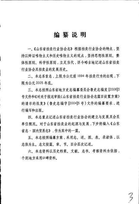 《山东省拍卖行业协会志》.pdf_山东省志预览图5