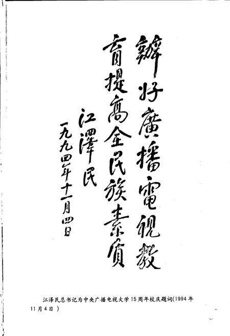 《山东广播电视大学教育志》.pdf_山东省志预览图3