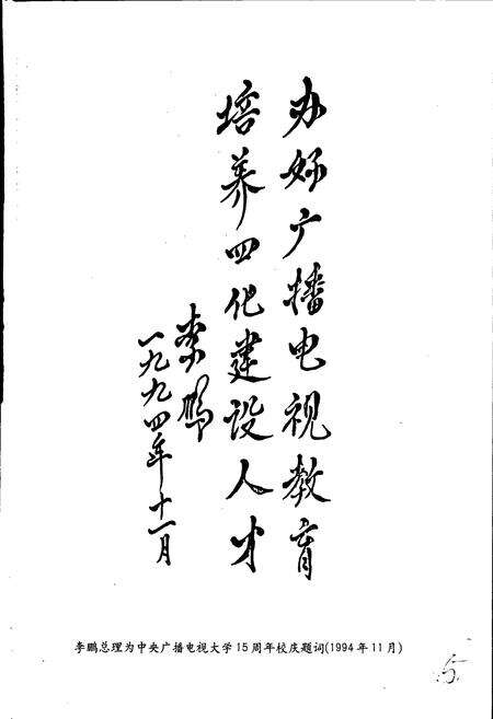 《山东广播电视大学教育志》.pdf_山东省志预览图4