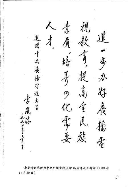 《山东广播电视大学教育志》.pdf_山东省志预览图5