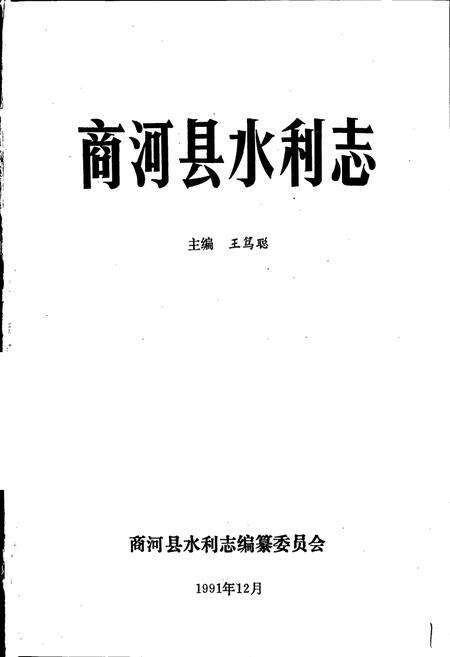 《商河县水利志》.pdf_山东省志预览图1
