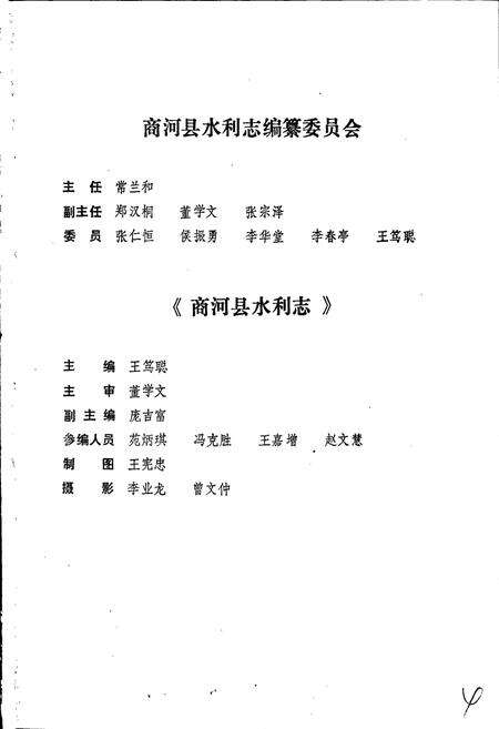 《商河县水利志》.pdf_山东省志预览图3