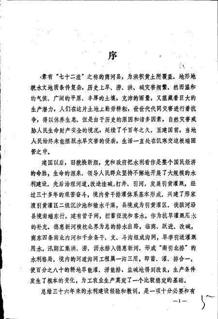 《商河县水利志》.pdf_山东省志预览图4