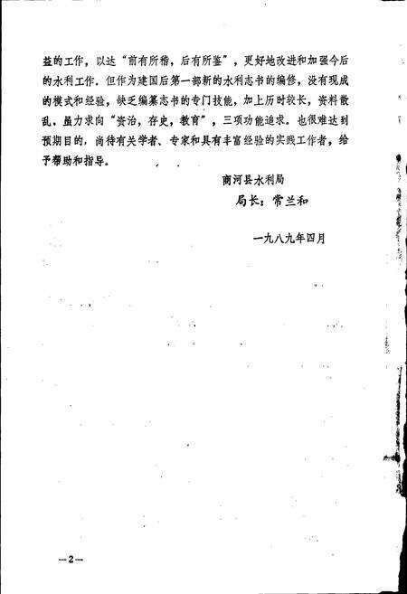 《商河县水利志》.pdf_山东省志预览图5