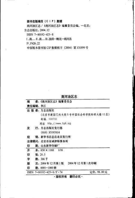 《商河油区志》.pdf_山东省志预览图2