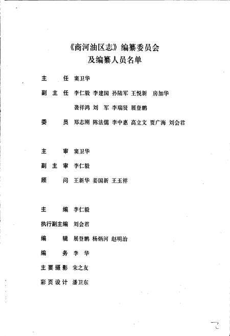 《商河油区志》.pdf_山东省志预览图3