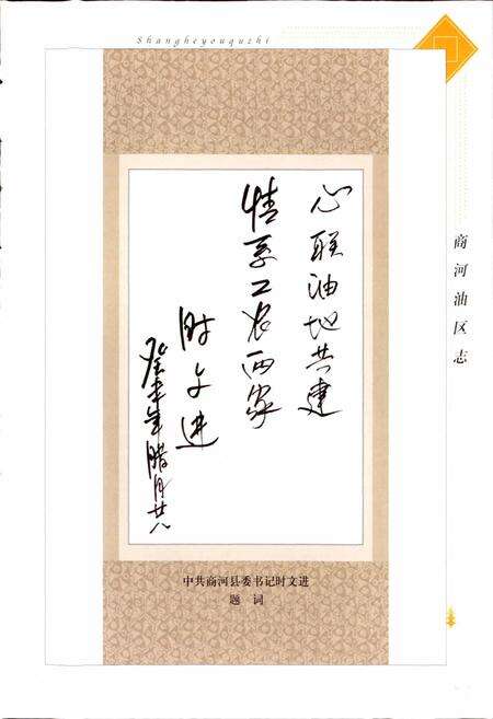 《商河油区志》.pdf_山东省志预览图4