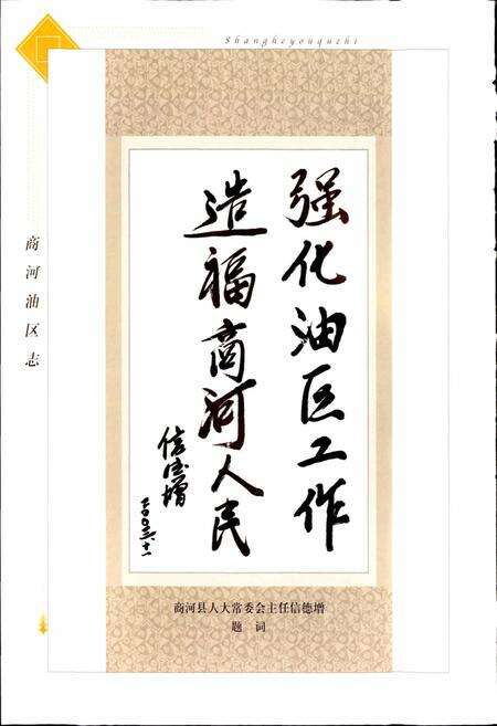 《商河油区志》.pdf_山东省志预览图5