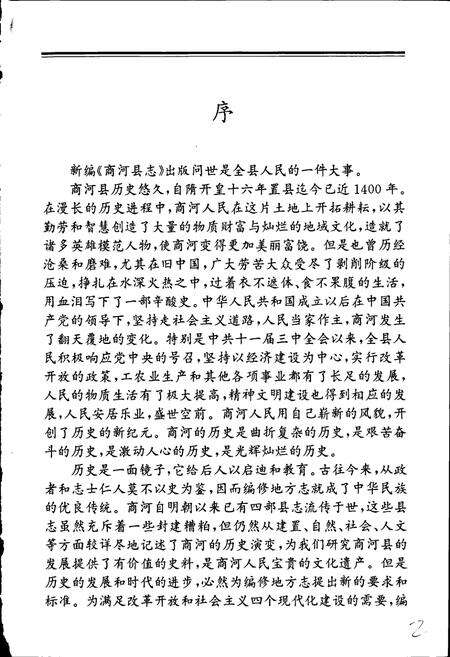 《商河县志》.pdf_山东省志预览图3