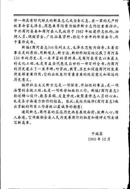 《商河县志》.pdf_山东省志预览图4