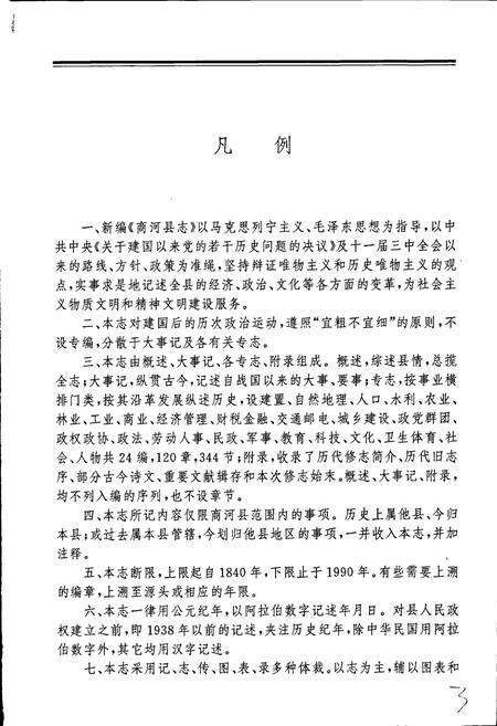 《商河县志》.pdf_山东省志预览图5