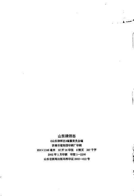 《山东律师志》.pdf_山东省志预览图2