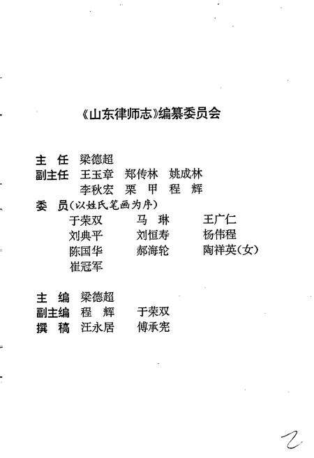 《山东律师志》.pdf_山东省志预览图3