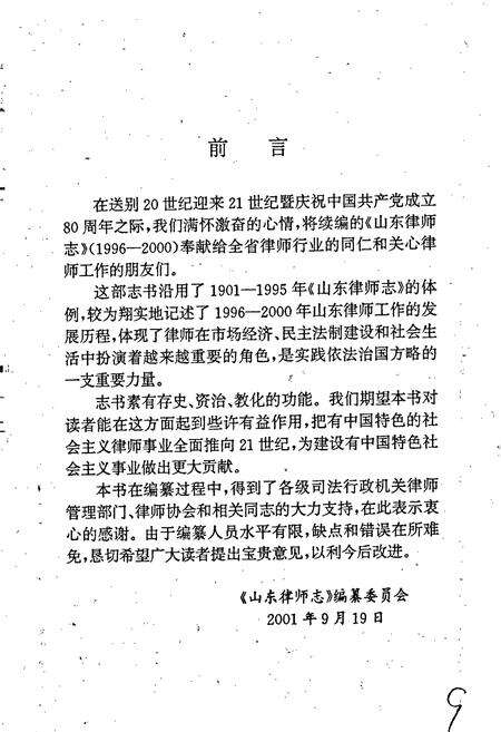 《山东律师志》.pdf_山东省志预览图5