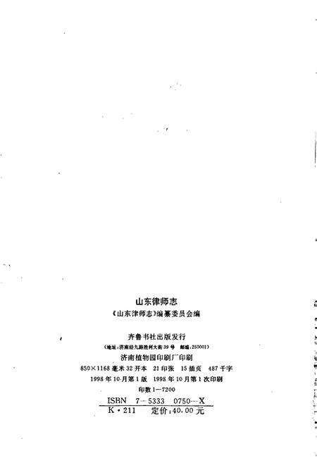 《山东律师志》.pdf_山东省志预览图2