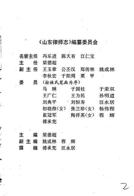 《山东律师志》.pdf_山东省志预览图3