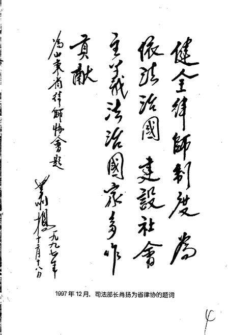 《山东律师志》.pdf_山东省志预览图5