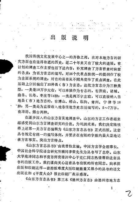 《德州方言志》.pdf_山东省志预览图2