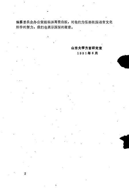 《德州方言志》.pdf_山东省志预览图3