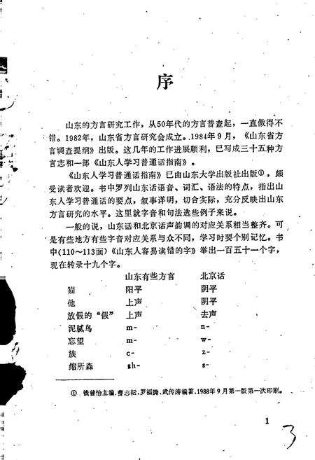 《德州方言志》.pdf_山东省志预览图4