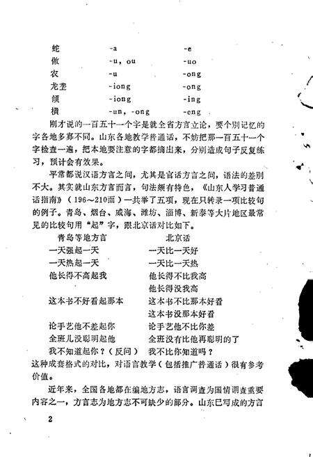 《德州方言志》.pdf_山东省志预览图5