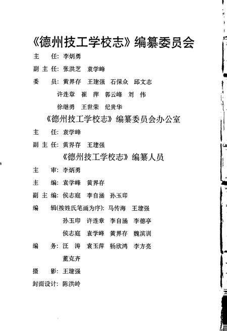 《德州技工学校志》.pdf_山东省志预览图3