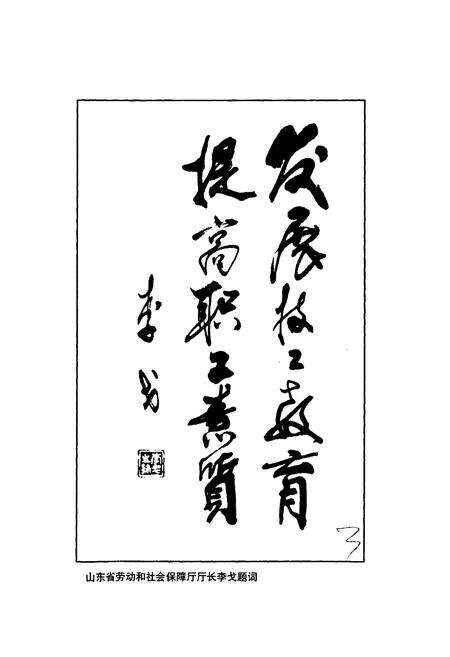 《德州技工学校志》.pdf_山东省志预览图4
