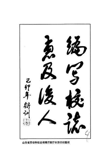 《德州技工学校志》.pdf_山东省志预览图5