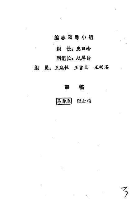 《德州市报纸志》.pdf_山东省志预览图2