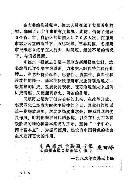 《德州市报纸志》.pdf_山东省志预览图4