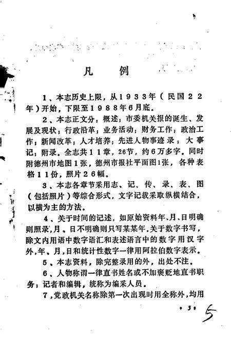 《德州市报纸志》.pdf_山东省志预览图5