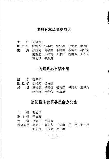 《济阳县志》.pdf_山东省志预览图2