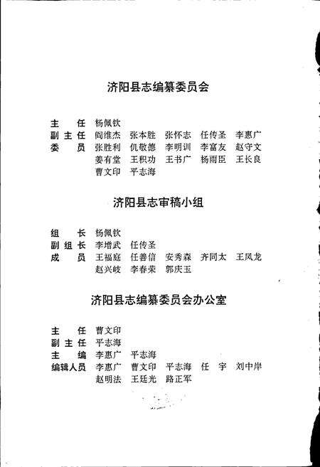 《济阳县志》.pdf_山东省志预览图4