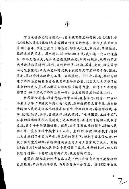 《济阳县志》.pdf_山东省志预览图5
