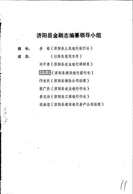 《济阳县金融志》.pdf_山东省志预览图2